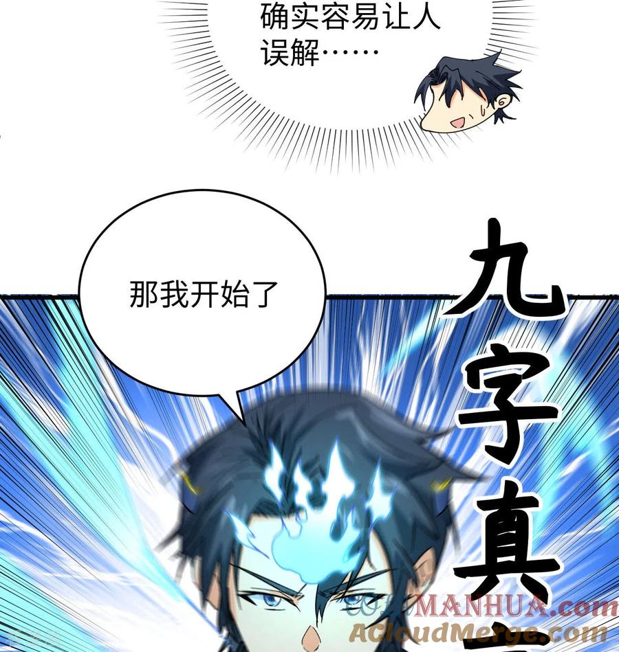 这个修士来自未来 第92话 仓山怒，逆乾坤 第7页