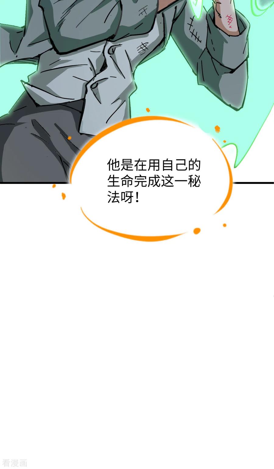 这个修士来自未来 第92话 仓山怒，逆乾坤 第56页