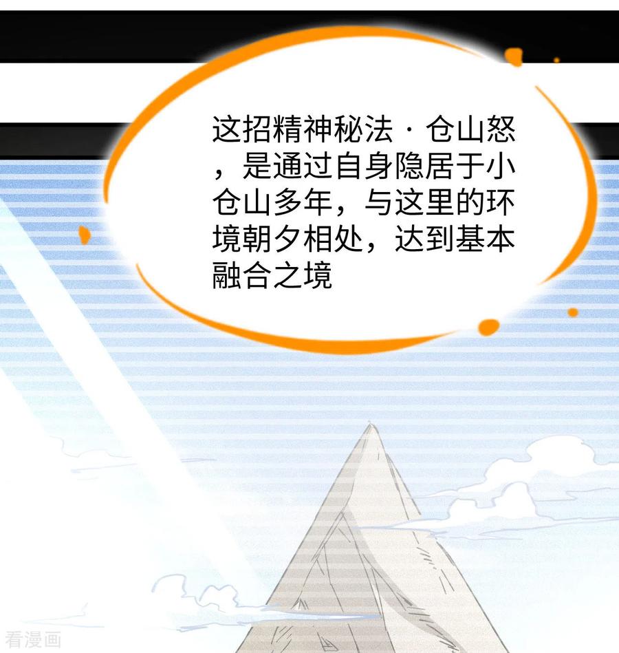 这个修士来自未来 第92话 仓山怒，逆乾坤 第51页