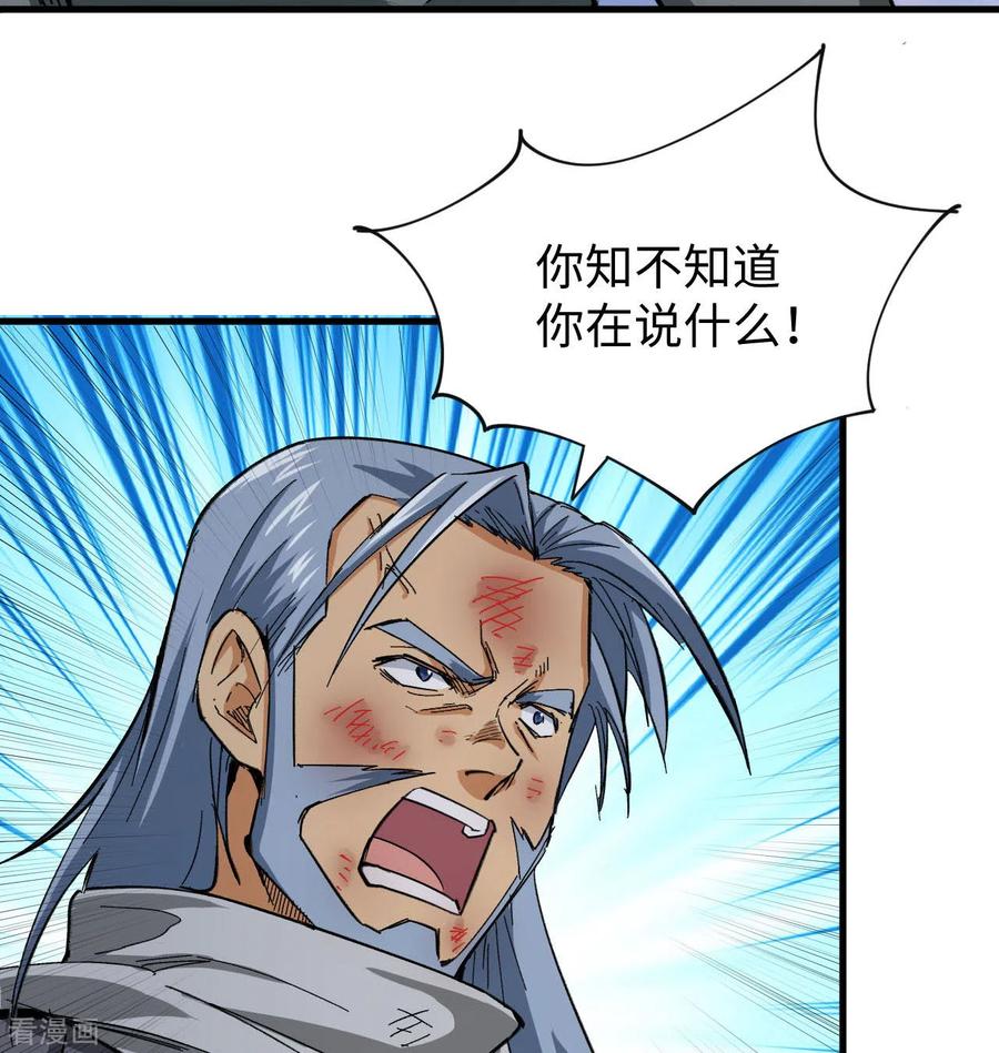 这个修士来自未来 第92话 仓山怒，逆乾坤 第33页