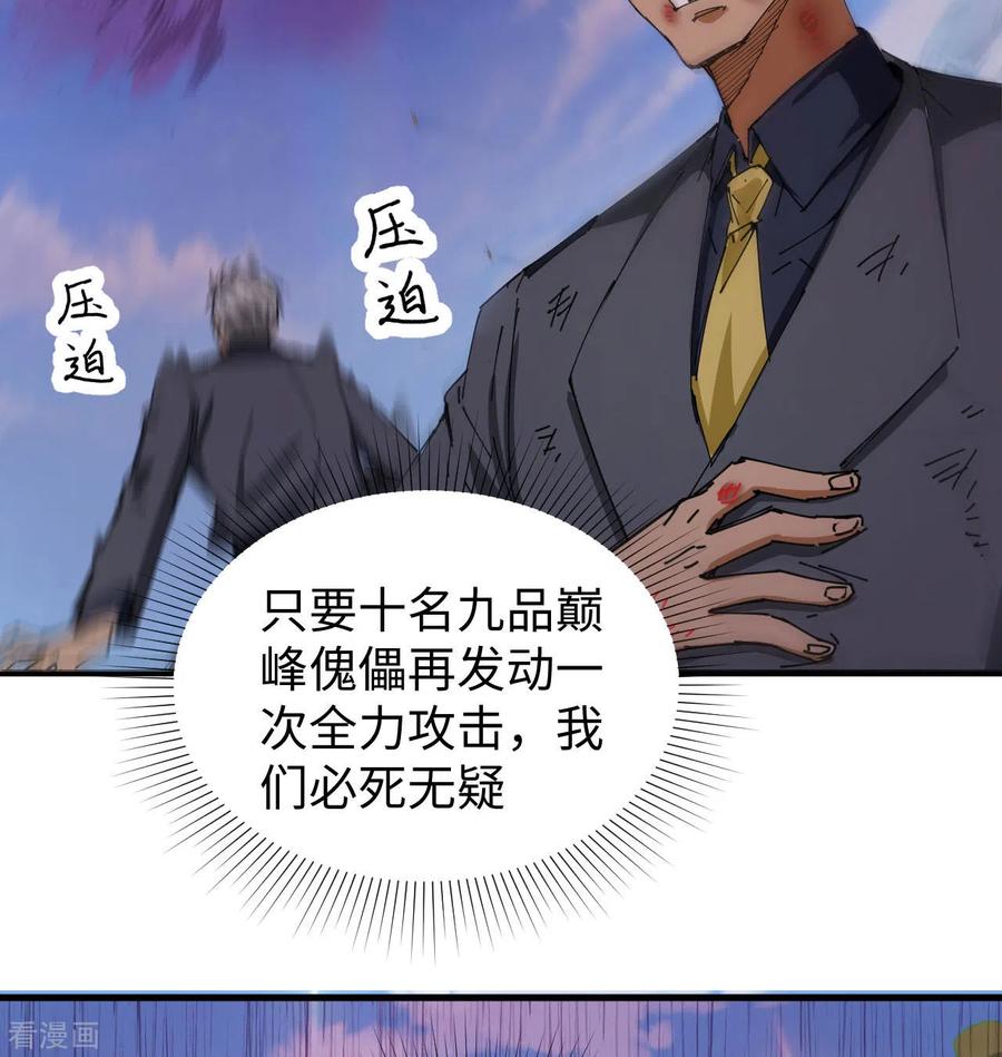 这个修士来自未来 第92话 仓山怒，逆乾坤 第21页