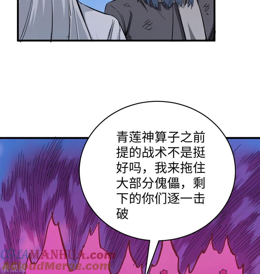 这个修士来自未来 第92话 仓山怒，逆乾坤 第31页