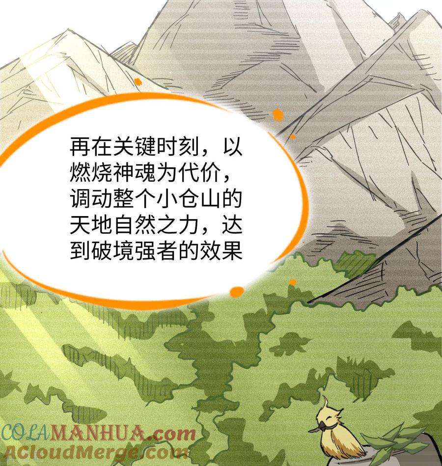 这个修士来自未来 第92话 仓山怒，逆乾坤 第52页