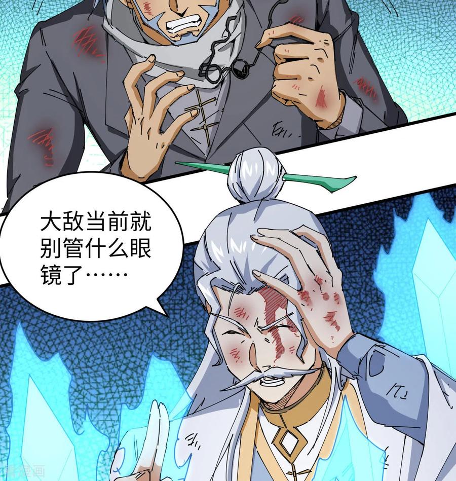这个修士来自未来 第92话 仓山怒，逆乾坤 第17页