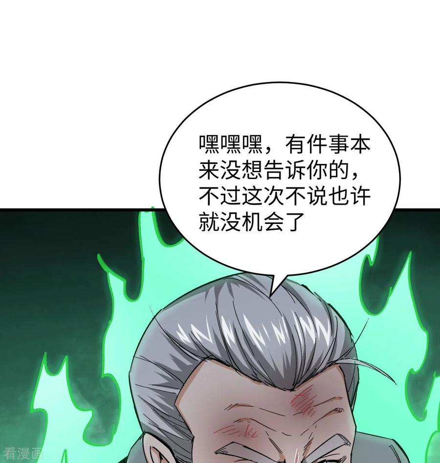 这个修士来自未来 第92话 仓山怒，逆乾坤 第36页
