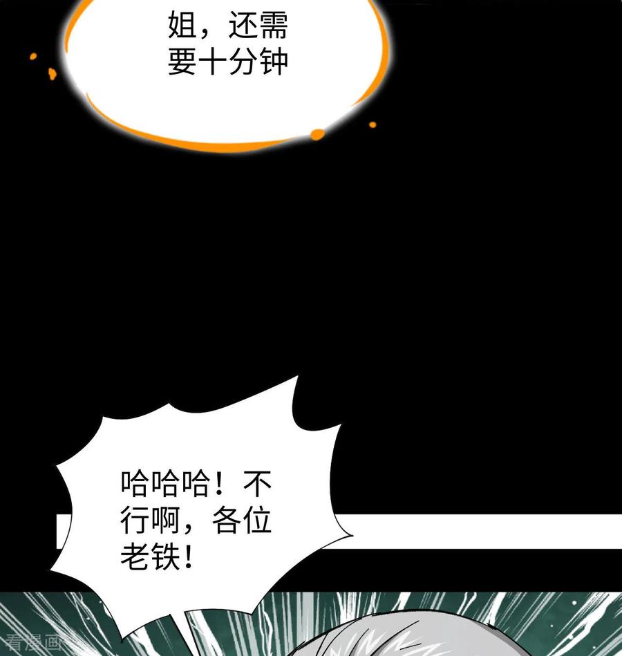 这个修士来自未来 第92话 仓山怒，逆乾坤 第26页