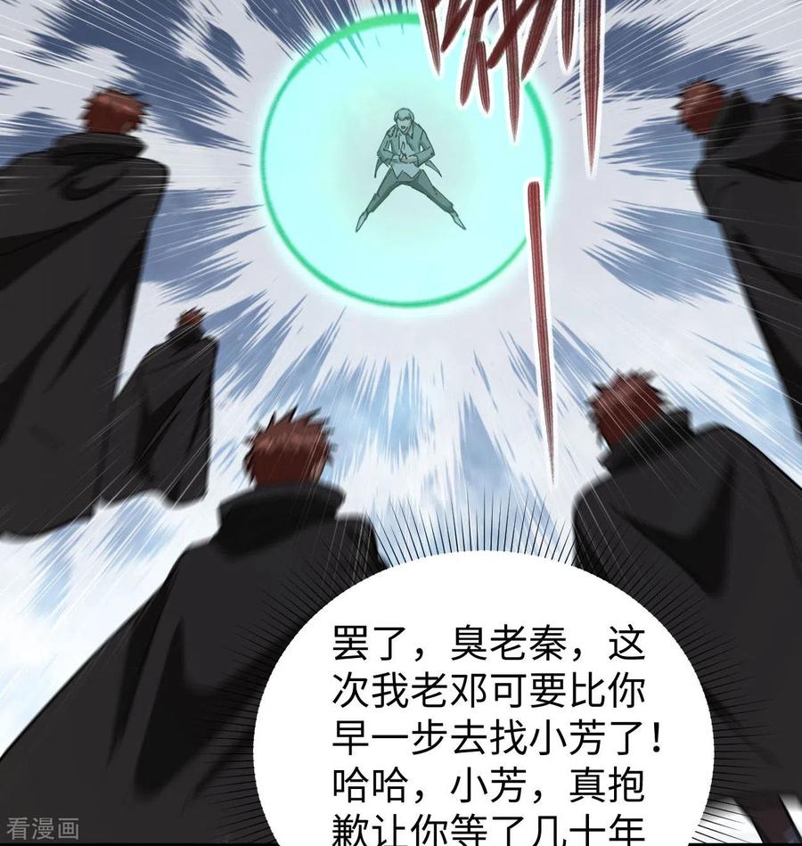 这个修士来自未来 第93话 清静无为 无染无无咒 第35页