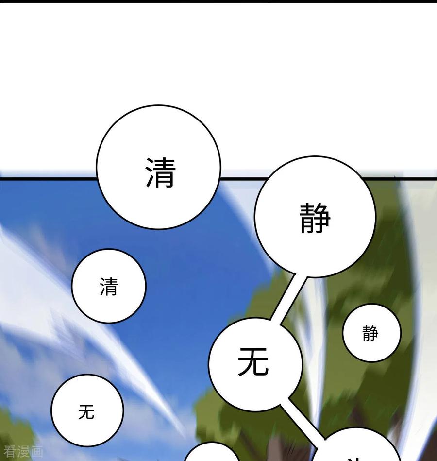 这个修士来自未来 第93话 清静无为 无染无无咒 第39页