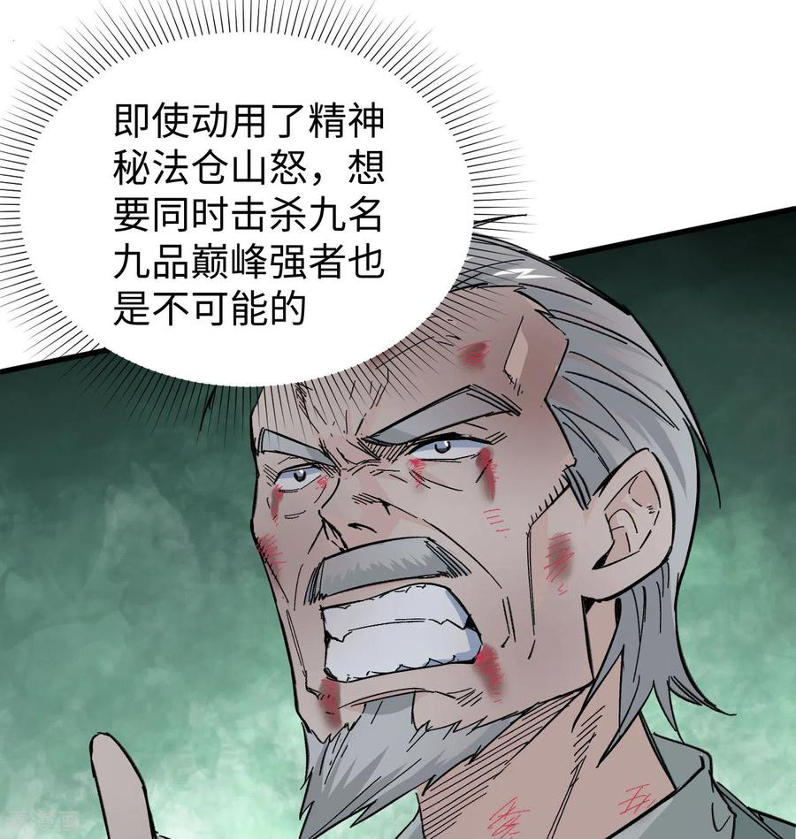 这个修士来自未来 第93话 清静无为 无染无无咒 第18页