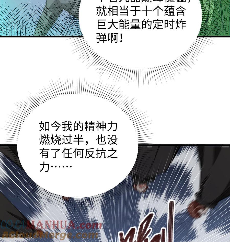 这个修士来自未来 第93话 清静无为 无染无无咒 第34页