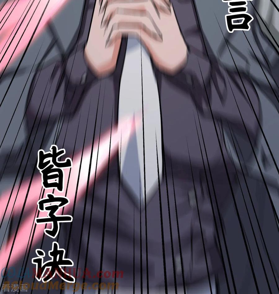 这个修士来自未来 第93话 清静无为 无染无无咒 第43页