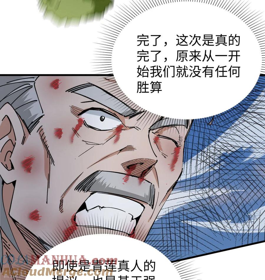这个修士来自未来 第93话 清静无为 无染无无咒 第31页
