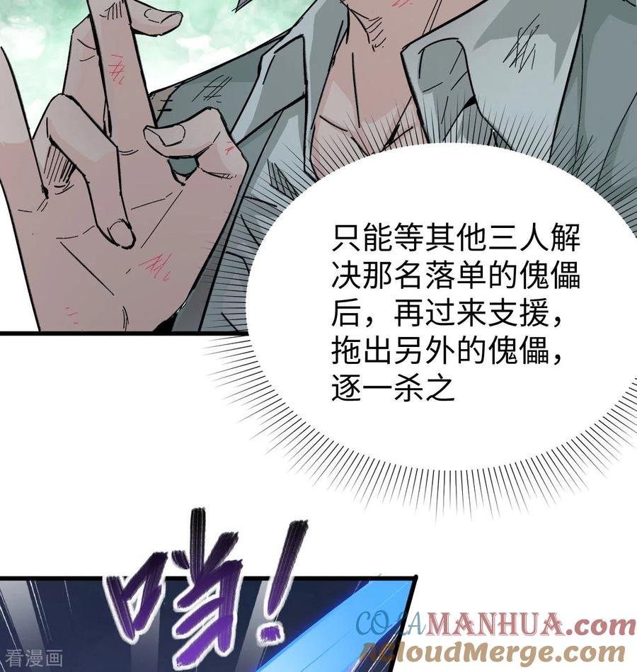 这个修士来自未来 第93话 清静无为 无染无无咒 第19页