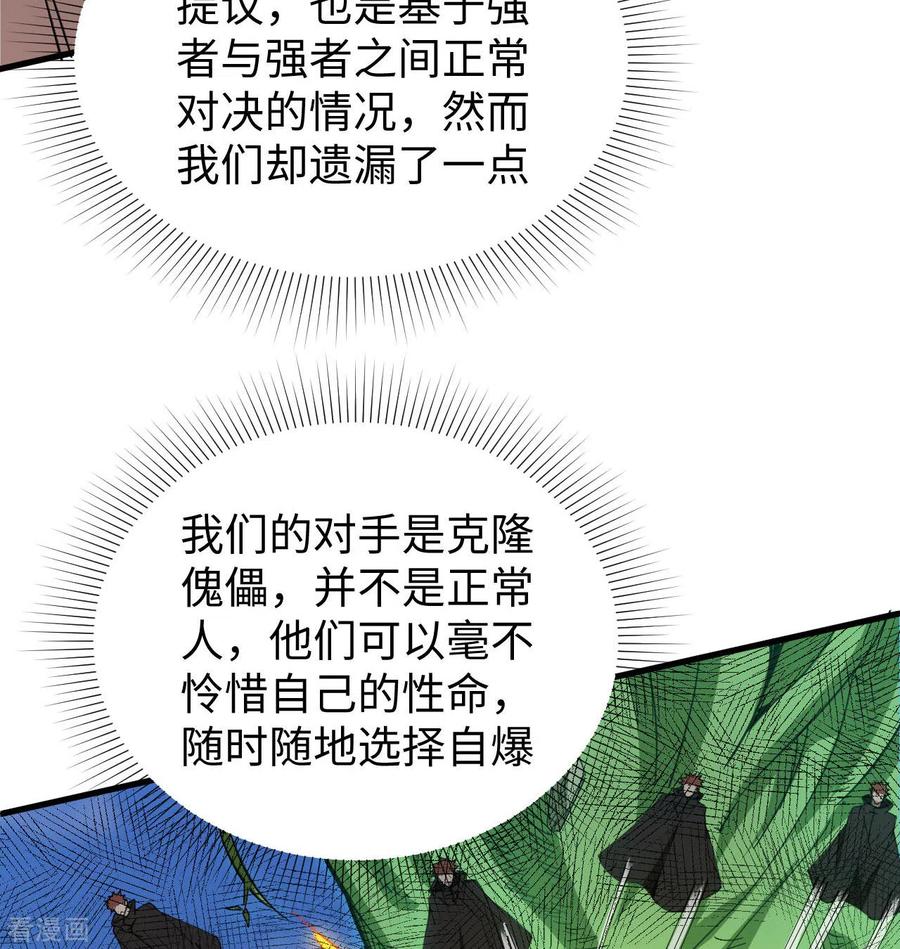 这个修士来自未来 第93话 清静无为 无染无无咒 第32页