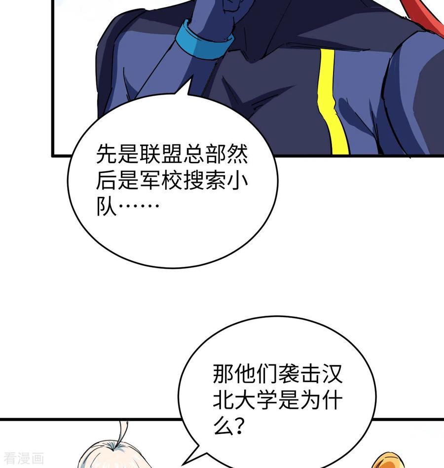 这个修士来自未来 第94话 异星人的目标 第46页