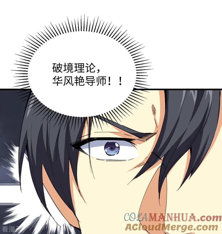 这个修士来自未来 第94话 异星人的目标 第48页
