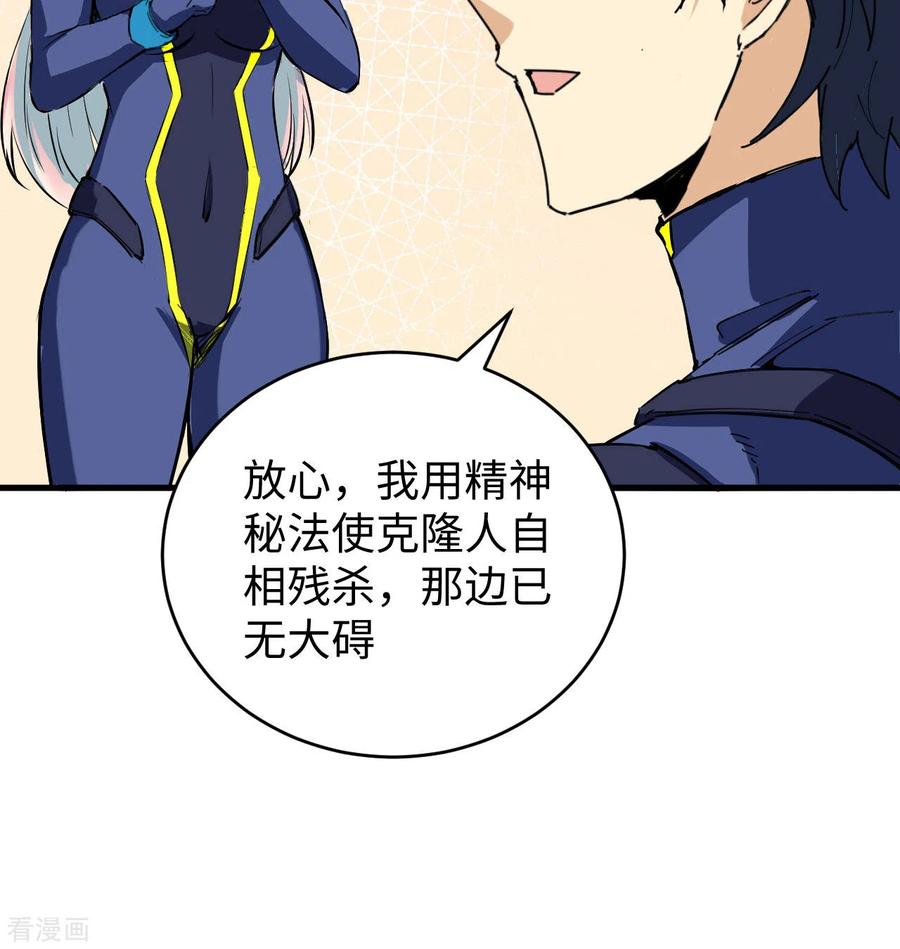 这个修士来自未来 第94话 异星人的目标 第44页