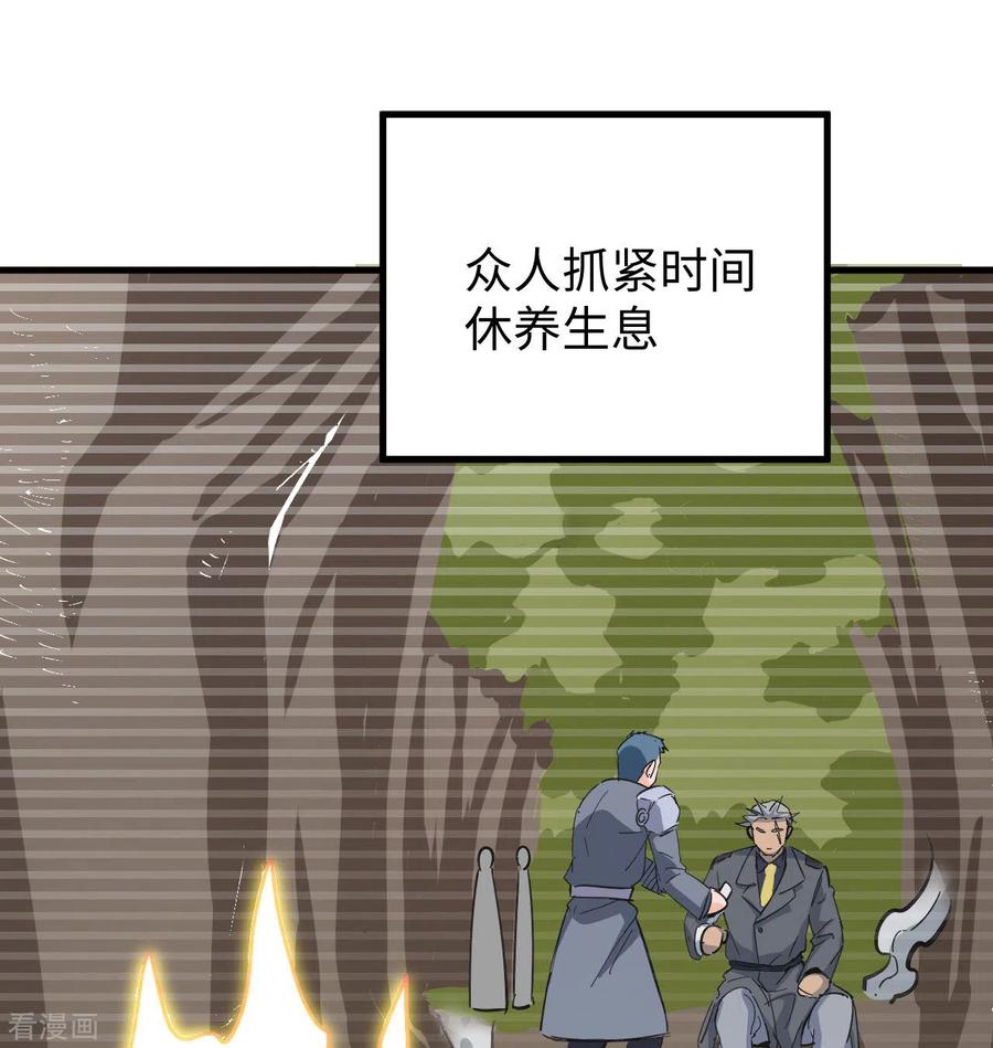 这个修士来自未来 第94话 异星人的目标 第37页