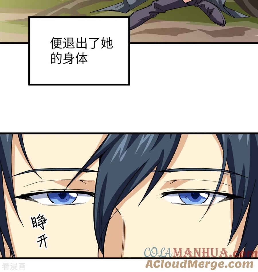 这个修士来自未来 第94话 异星人的目标 第42页