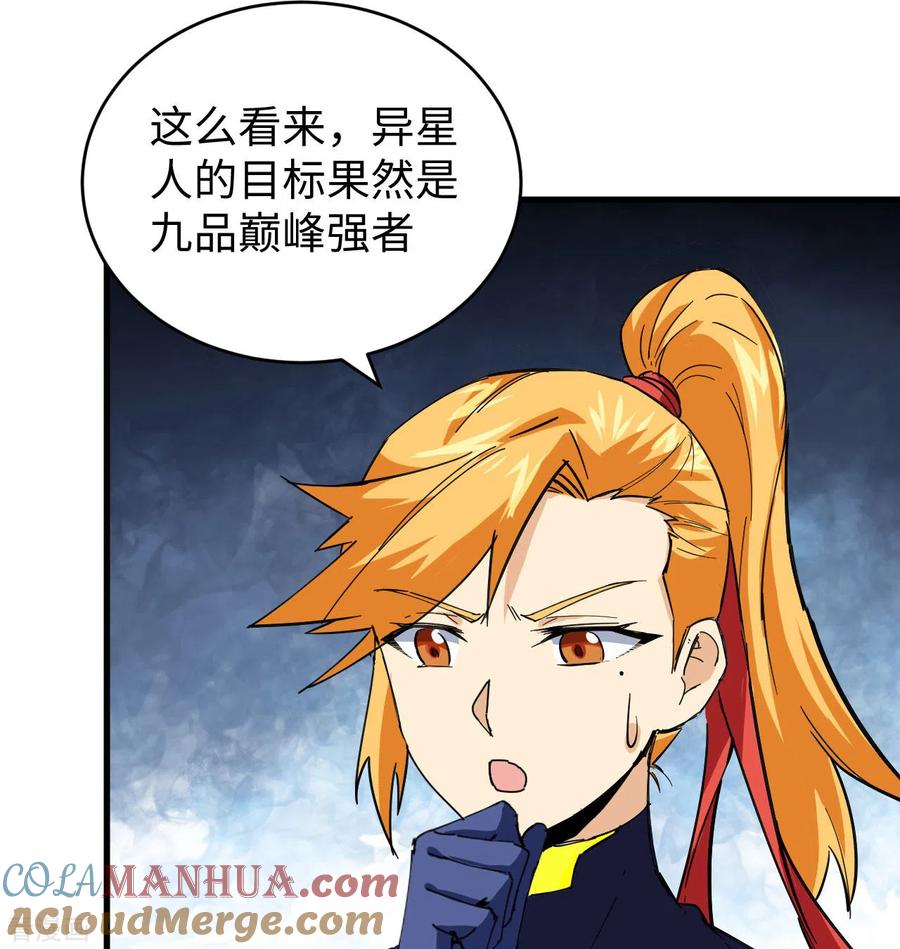 这个修士来自未来 第94话 异星人的目标 第45页
