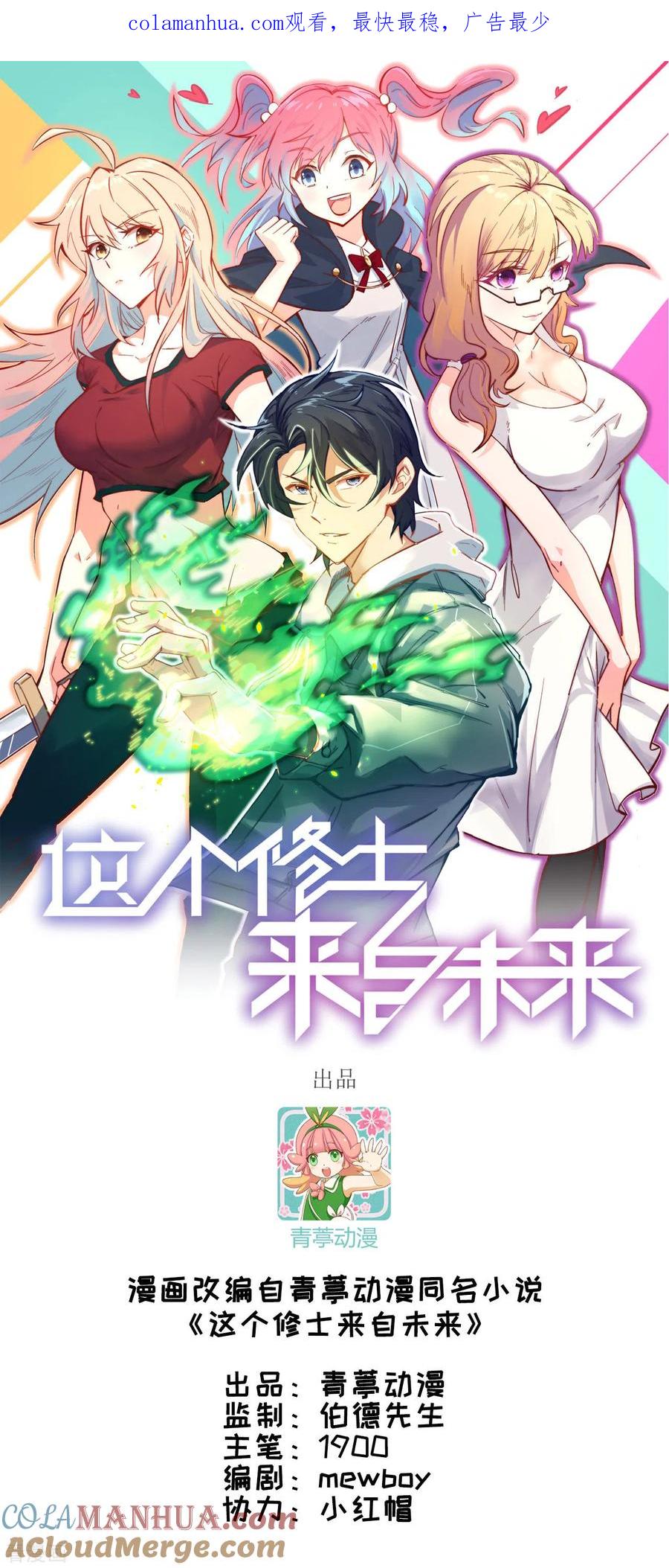 这个修士来自未来 第94话 异星人的目标 第1页