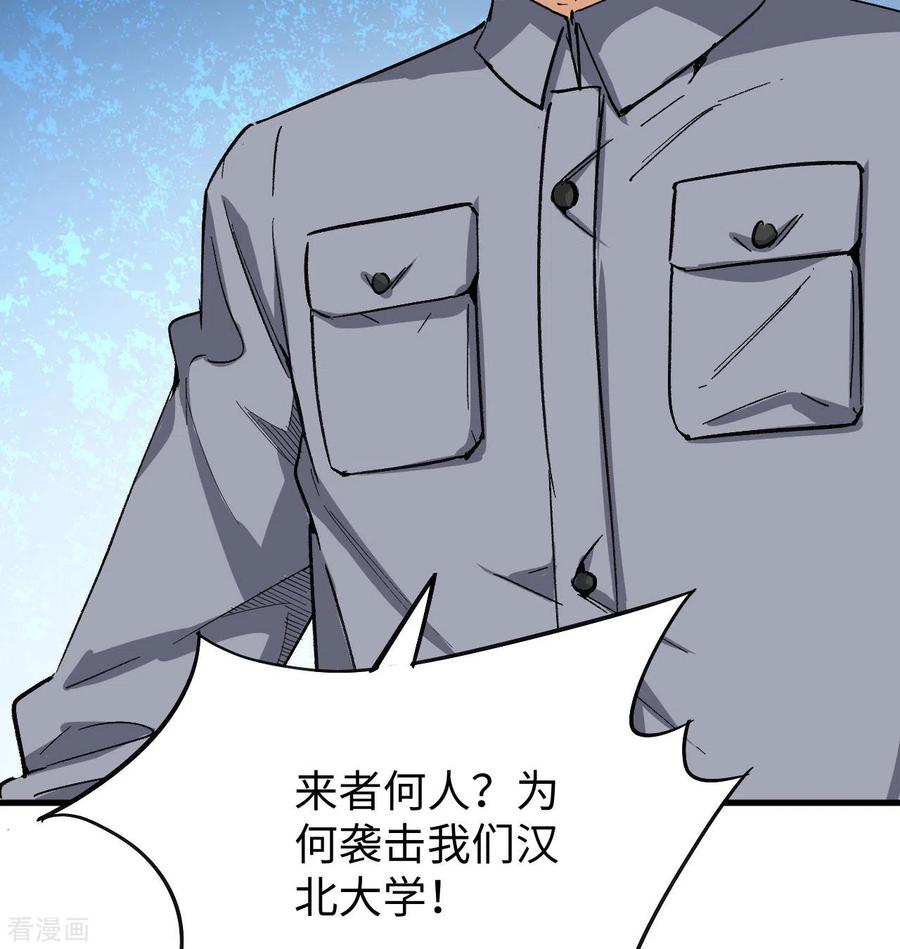 这个修士来自未来 第94话 异星人的目标 第55页