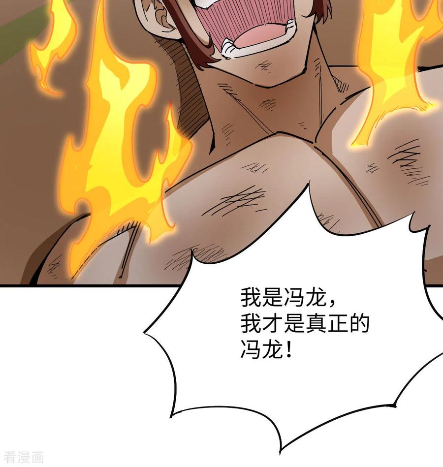 这个修士来自未来 第94话 异星人的目标 第26页