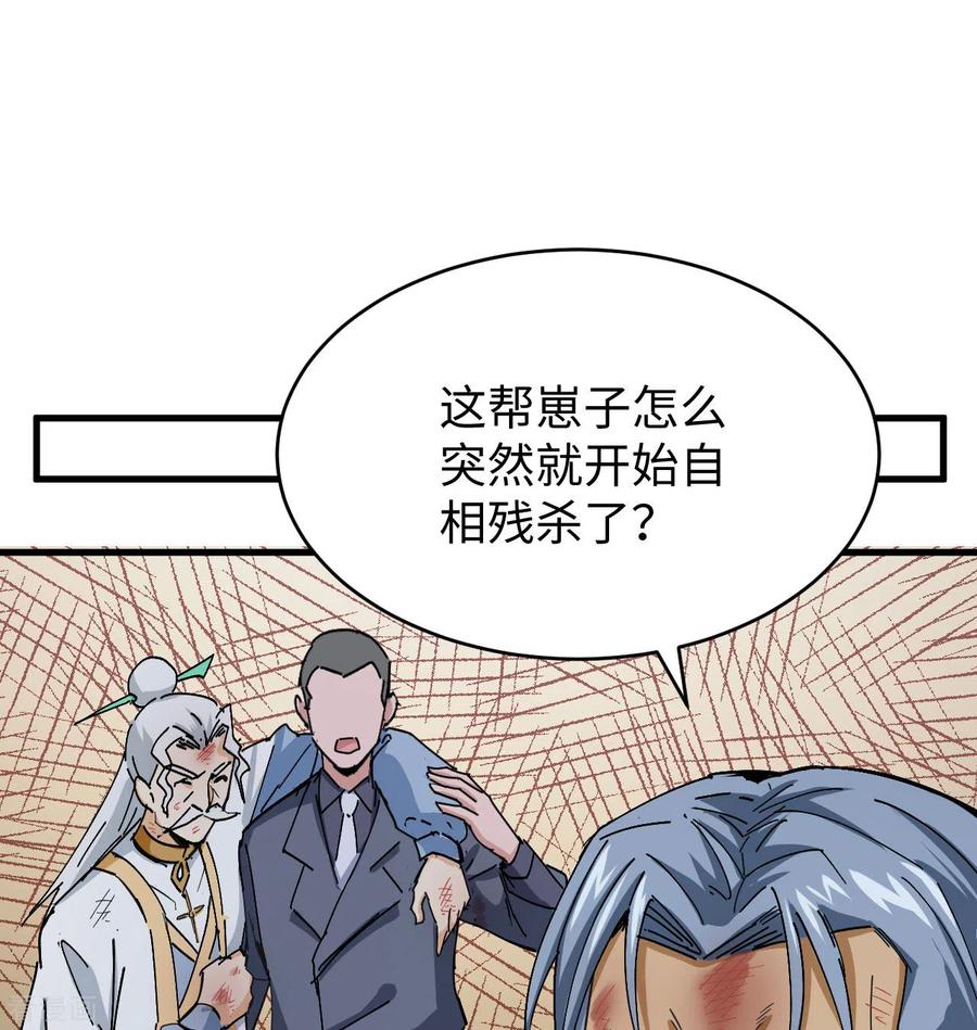 这个修士来自未来 第94话 异星人的目标 第14页