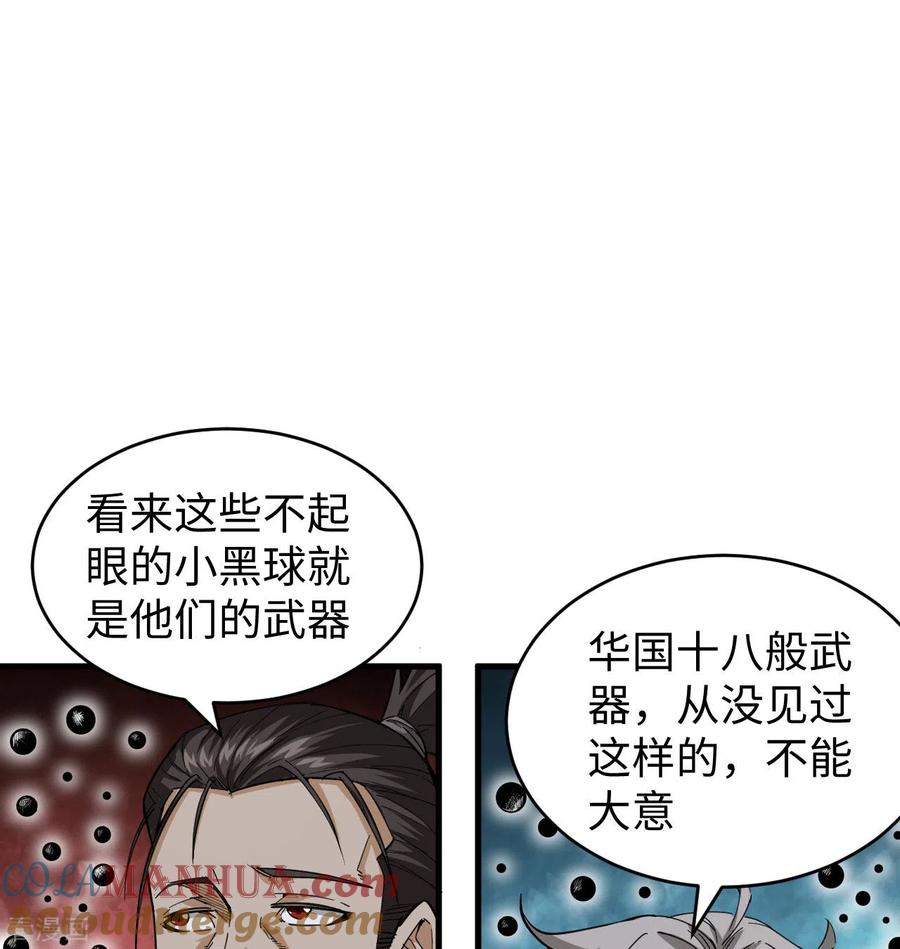 这个修士来自未来 第94话 异星人的目标 第60页