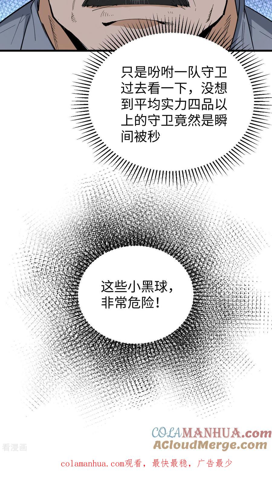 这个修士来自未来 第94话 异星人的目标 第63页