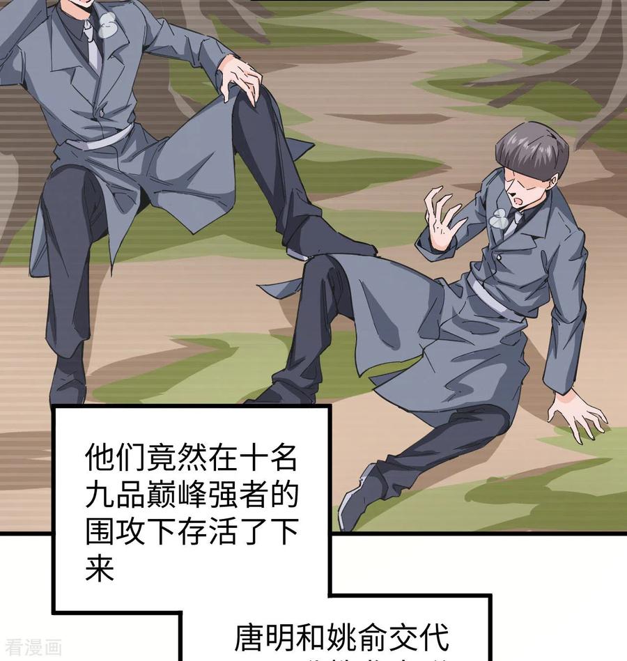 这个修士来自未来 第94话 异星人的目标 第40页