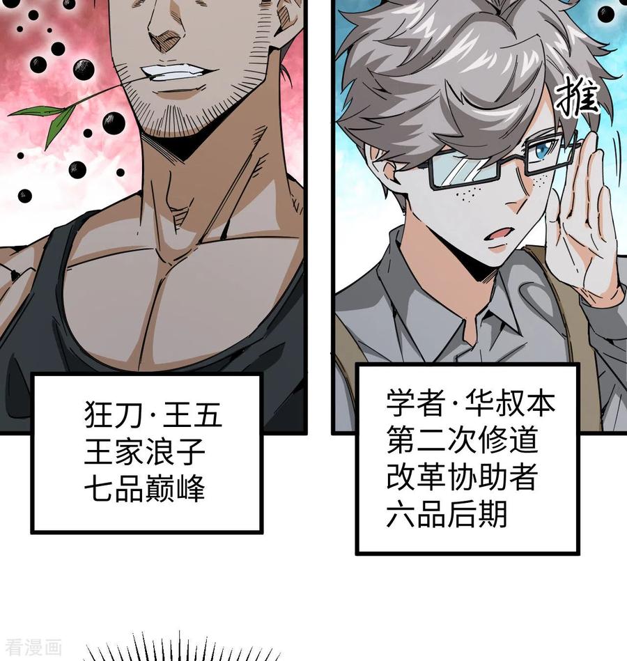 这个修士来自未来 第94话 异星人的目标 第61页