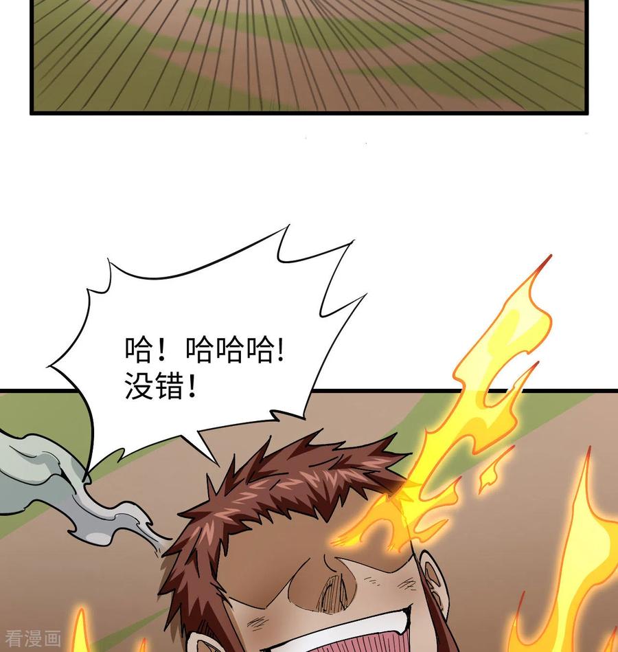 这个修士来自未来 第94话 异星人的目标 第25页