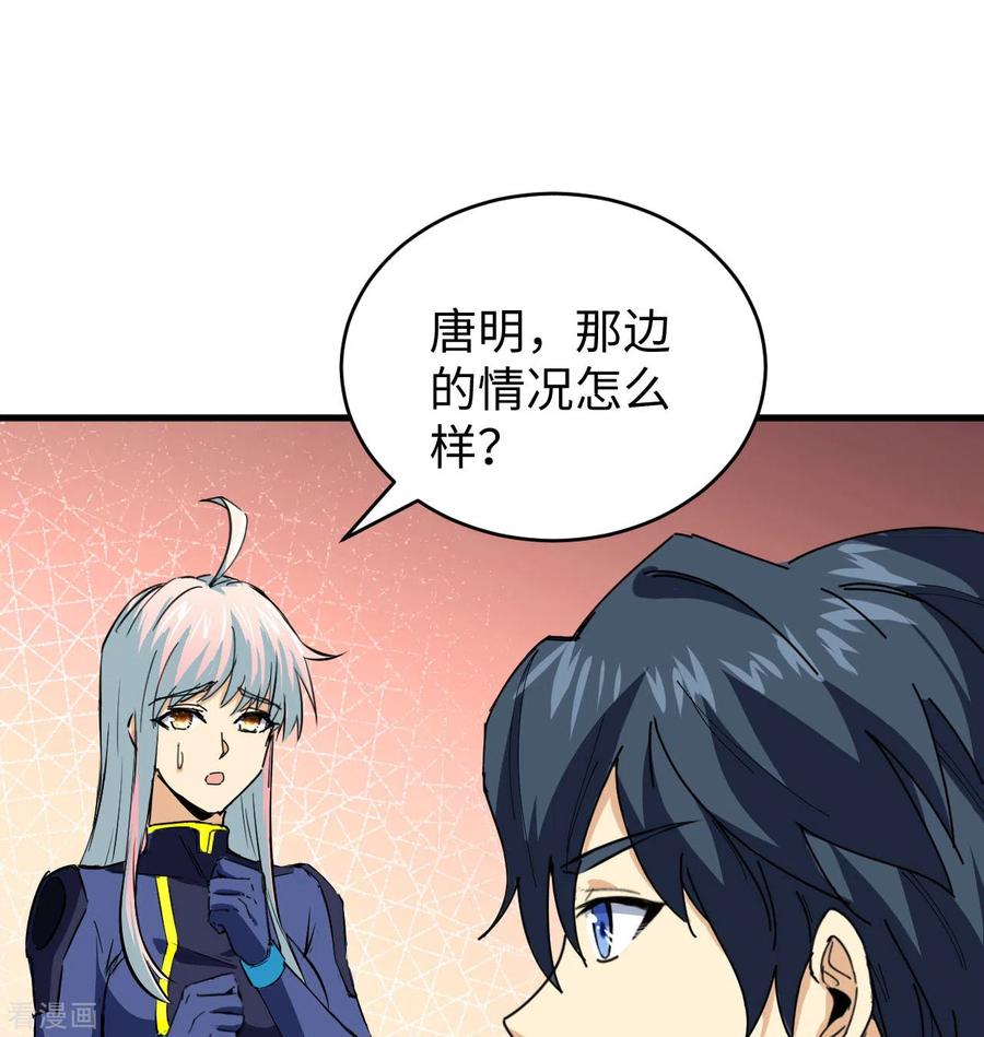 这个修士来自未来 第94话 异星人的目标 第43页