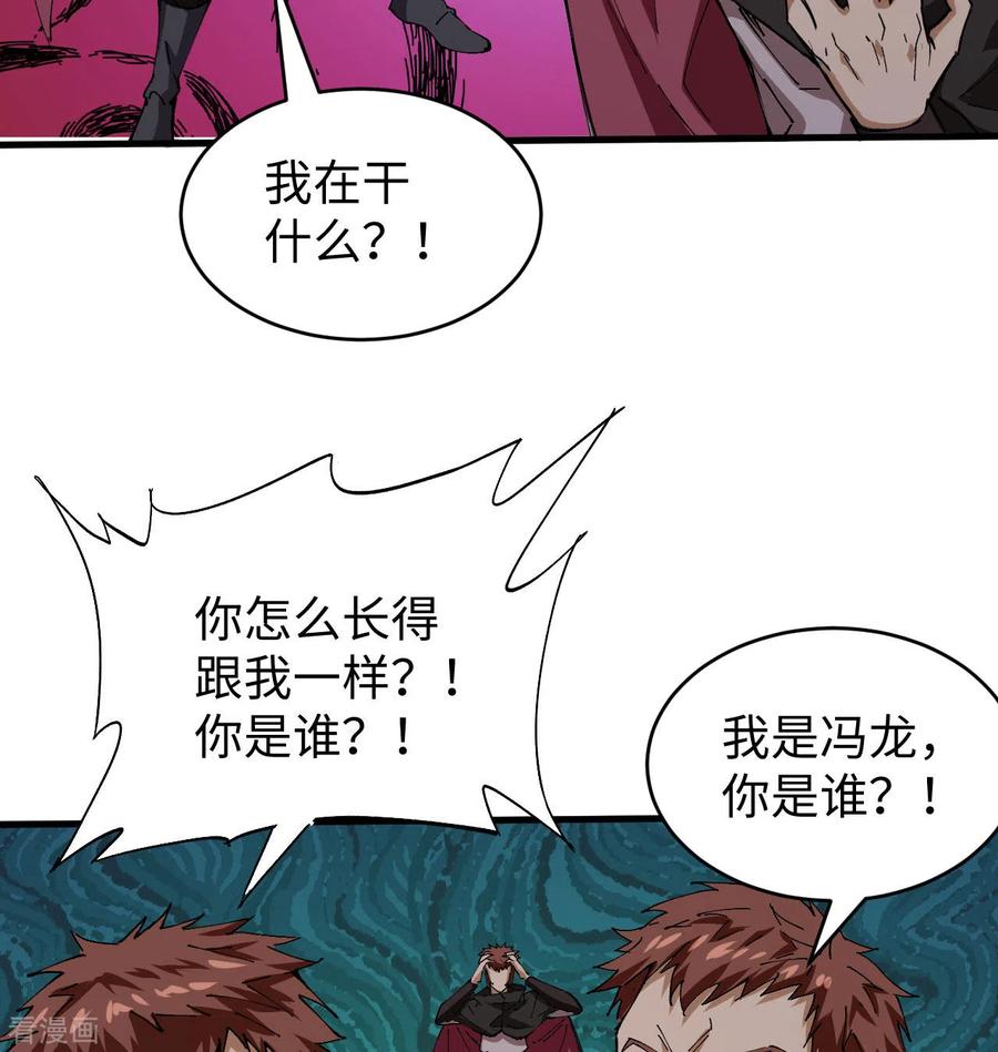 这个修士来自未来 第94话 异星人的目标 第2页