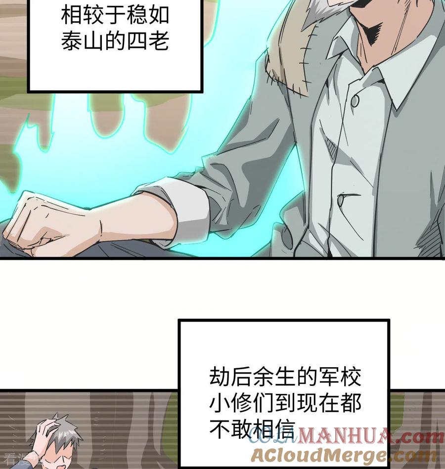 这个修士来自未来 第94话 异星人的目标 第39页
