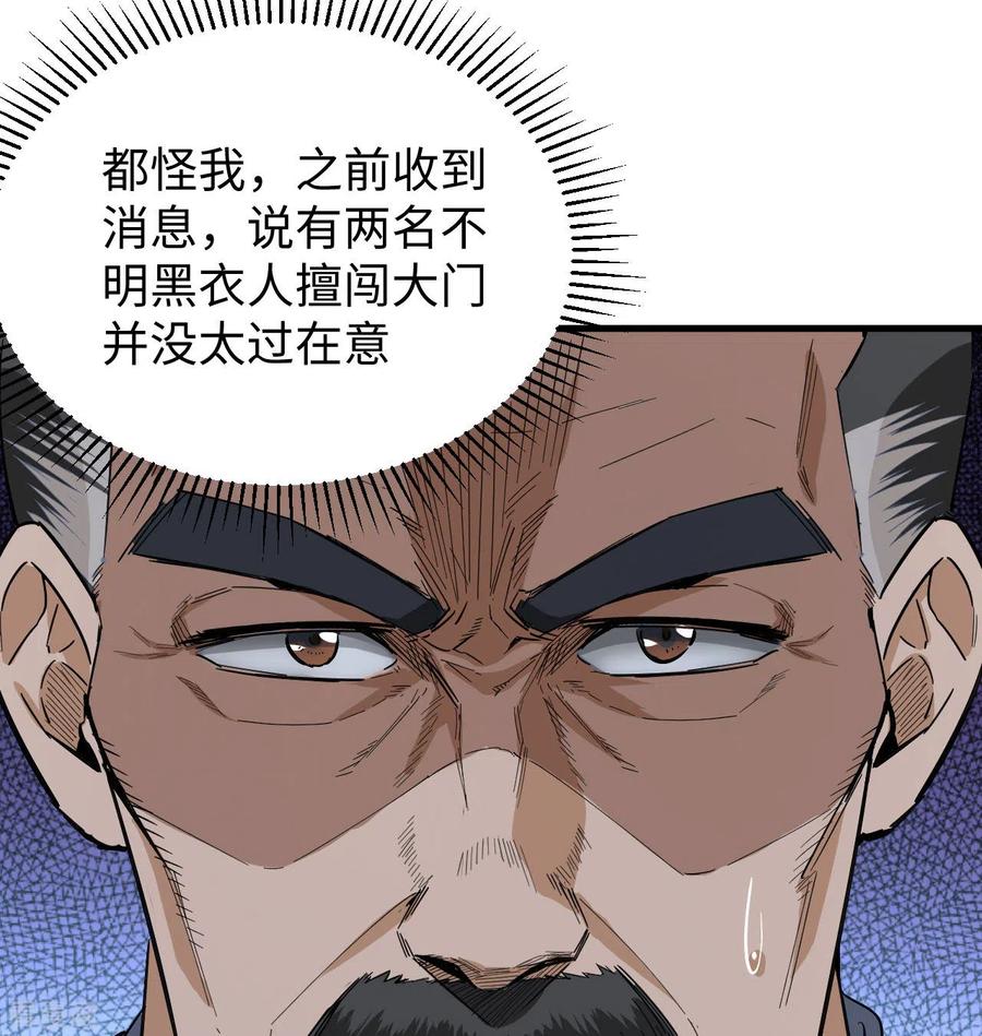 这个修士来自未来 第94话 异星人的目标 第62页