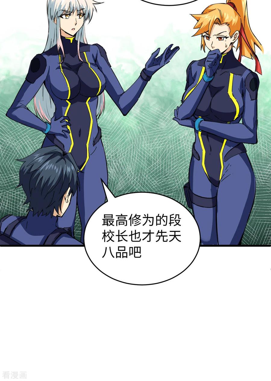 这个修士来自未来 第94话 异星人的目标 第47页