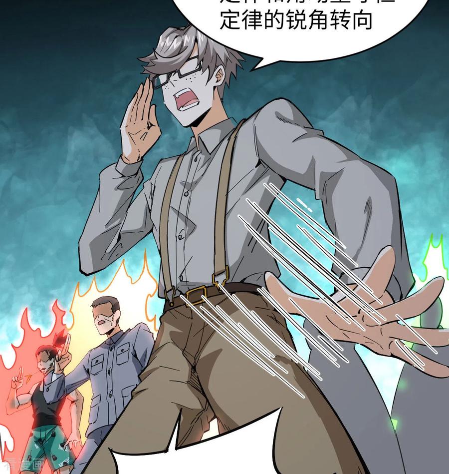 这个修士来自未来 第95话 调虎离山 第11页
