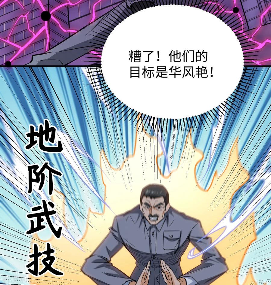 这个修士来自未来 第95话 调虎离山 第23页