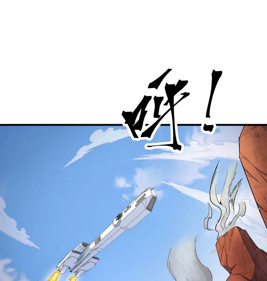 这个修士来自未来 第95话 调虎离山 第65页