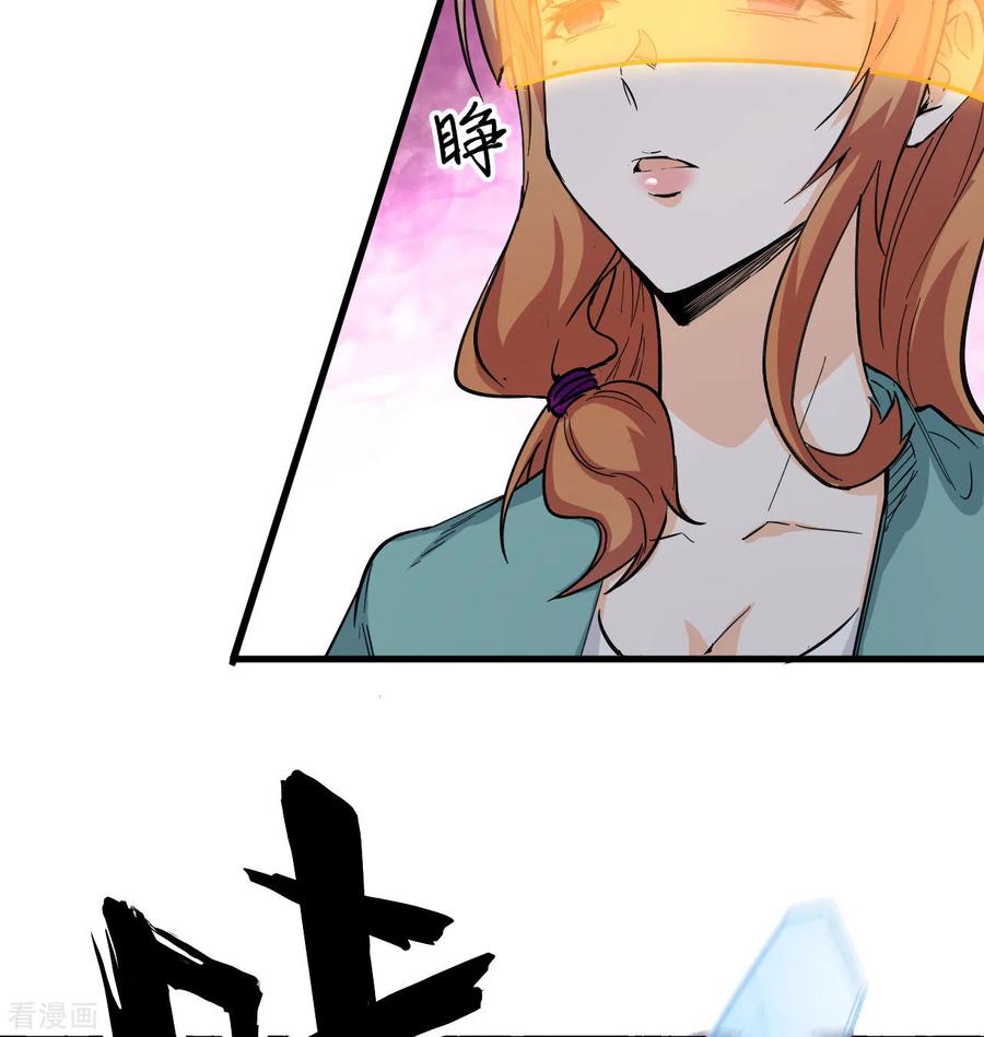 这个修士来自未来 第95话 调虎离山 第62页