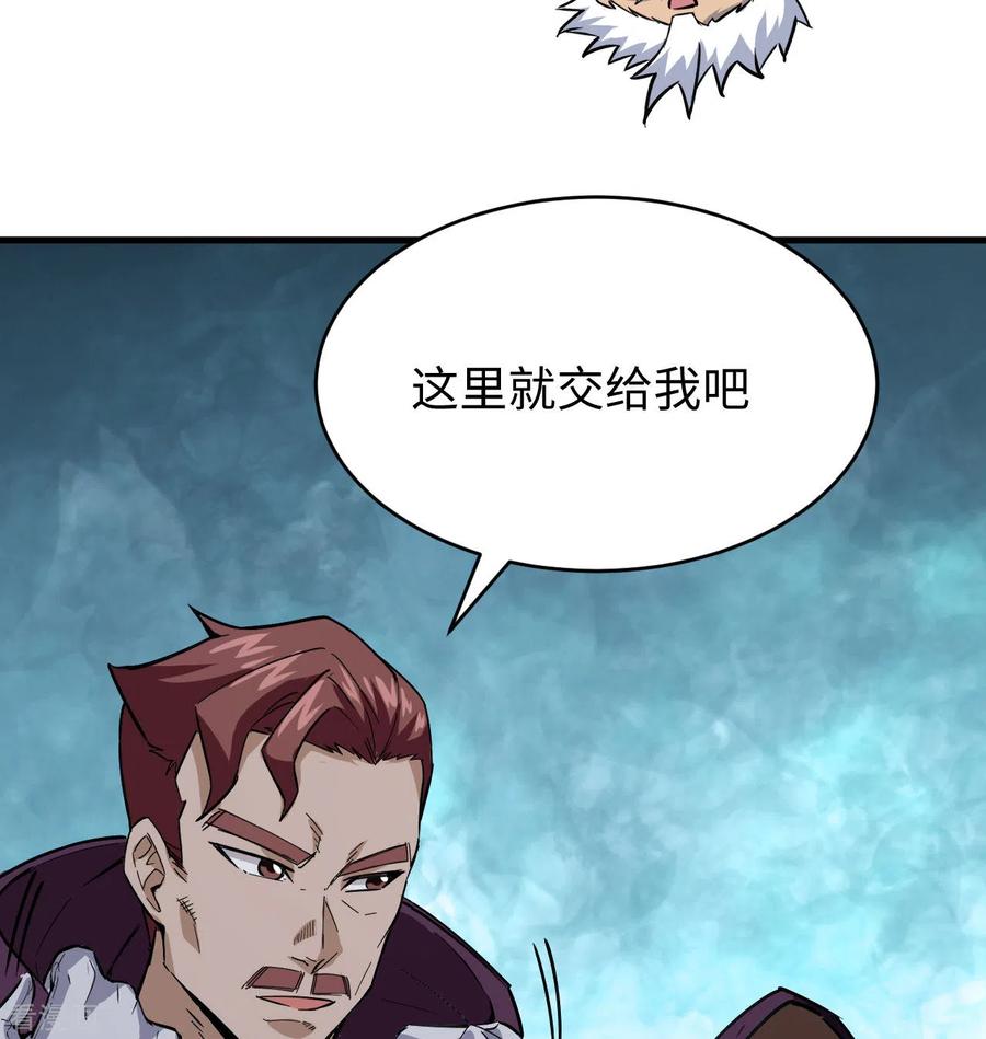 这个修士来自未来 第95话 调虎离山 第42页