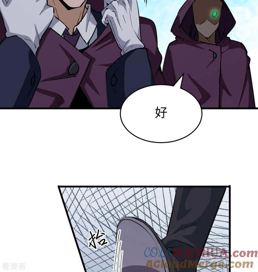这个修士来自未来 第95话 调虎离山 第43页