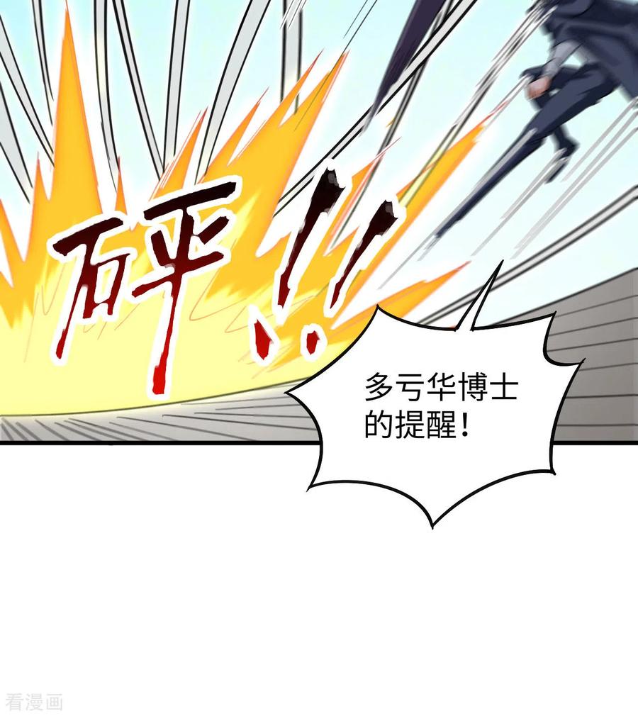 这个修士来自未来 第95话 调虎离山 第15页