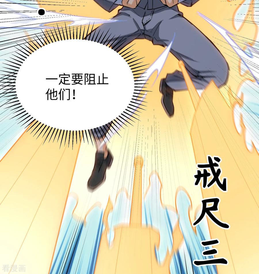 这个修士来自未来 第95话 调虎离山 第24页