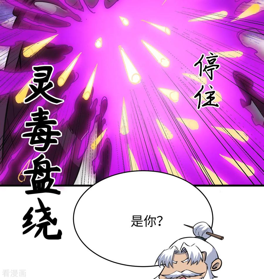 这个修士来自未来 第95话 调虎离山 第41页