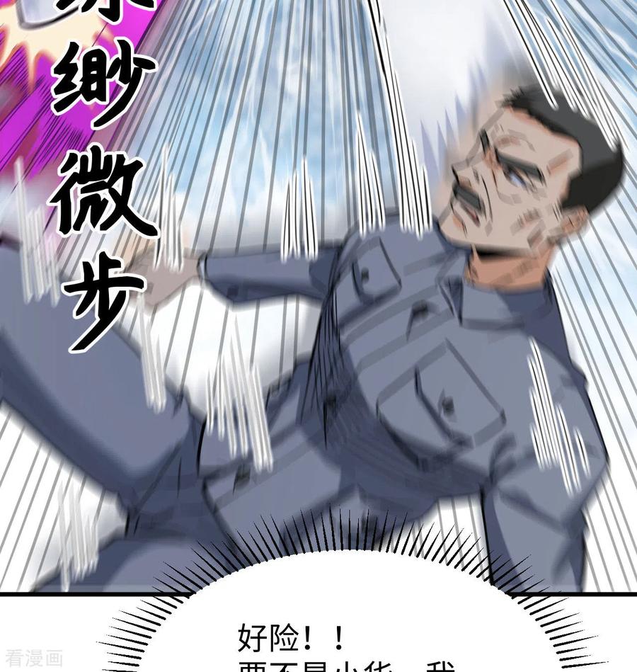 这个修士来自未来 第95话 调虎离山 第33页