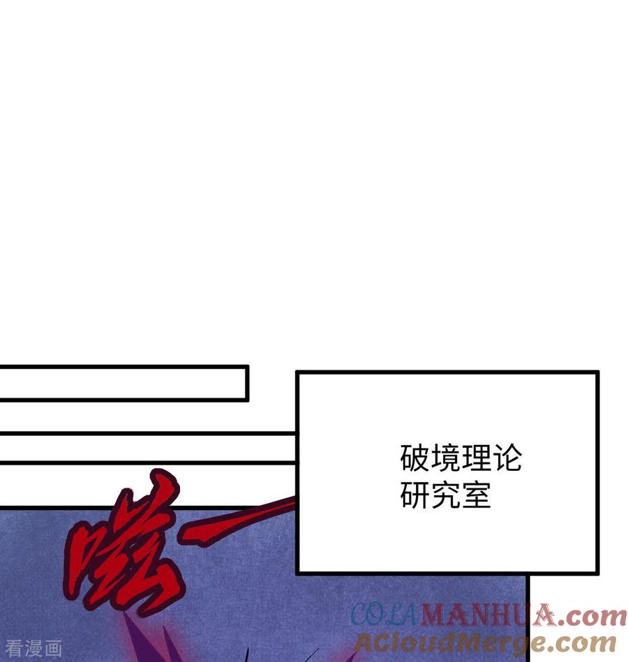 这个修士来自未来 第95话 调虎离山 第52页