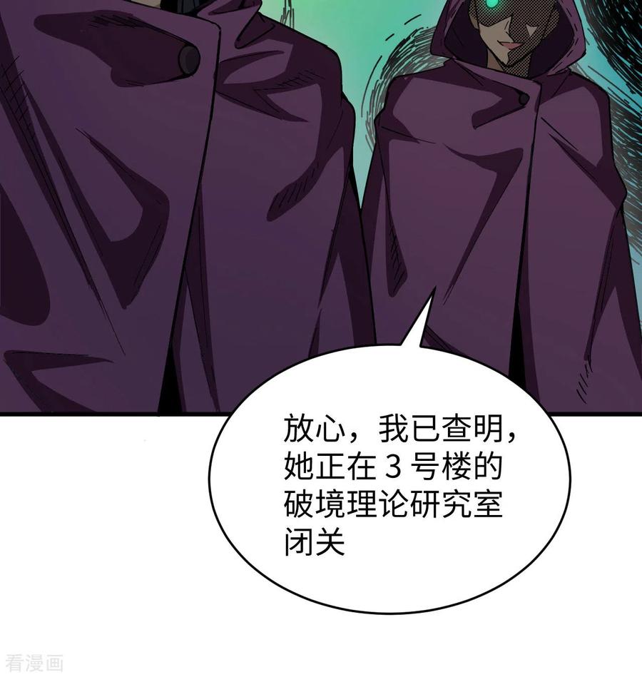 这个修士来自未来 第95话 调虎离山 第21页